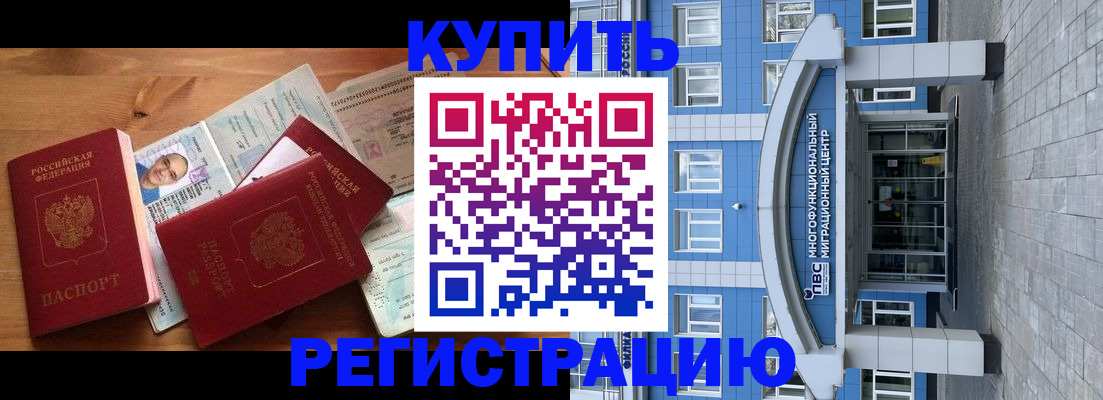 временная регистрация купить в Кусе