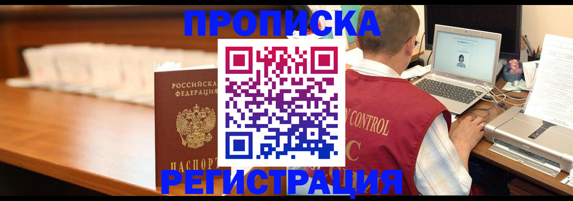 прописка 2025 в Кусе