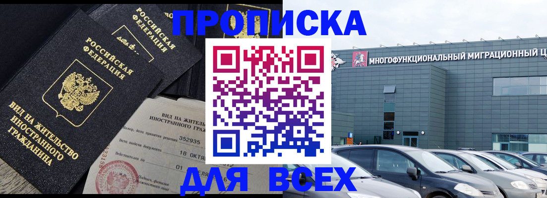 временная прописка в Кусе